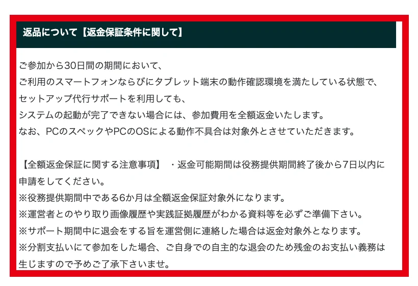 IMPACTのシステム起動不能を対象とする返金条件