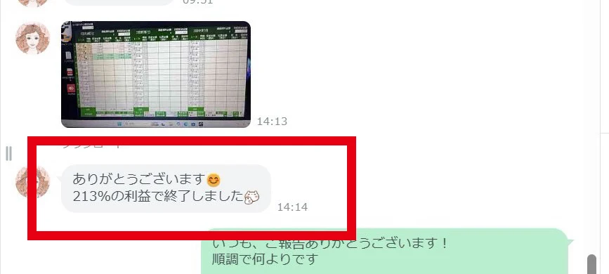 IMPACTのOpenChatに掲載された個別の的中と利益報告