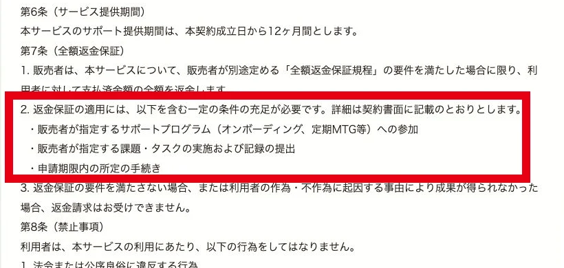 Infinity Freeの利用規約にある全額返金保証の参加、課題記録、申請期限の条件