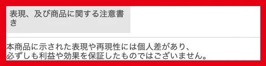 一方通行トレンド分析の特商法ページにある利益非保証の表示