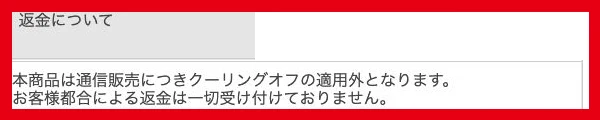 一方通行トレンド分析の特商法ページにある返金条件