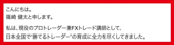 篠崎健太を現役のプロトレーダー兼FXトレード講師と紹介する動画ページ