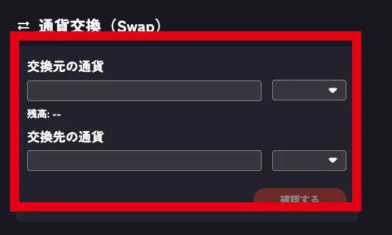 IZAKA-YAで交換元と交換先の暗号資産を選ぶ画面