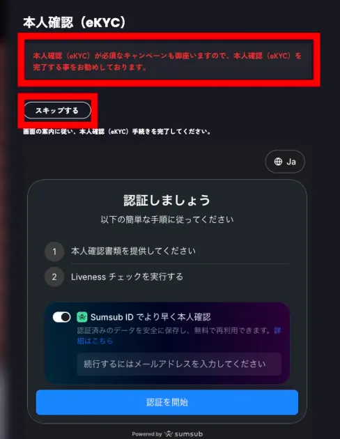 IZAKA-YAの本人確認画面にキャンペーンで必要という説明とスキップ操作が表示されている