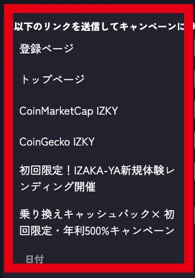 IZAKA-YAの登録後画面に用途別の紹介リンクが並んでいる
