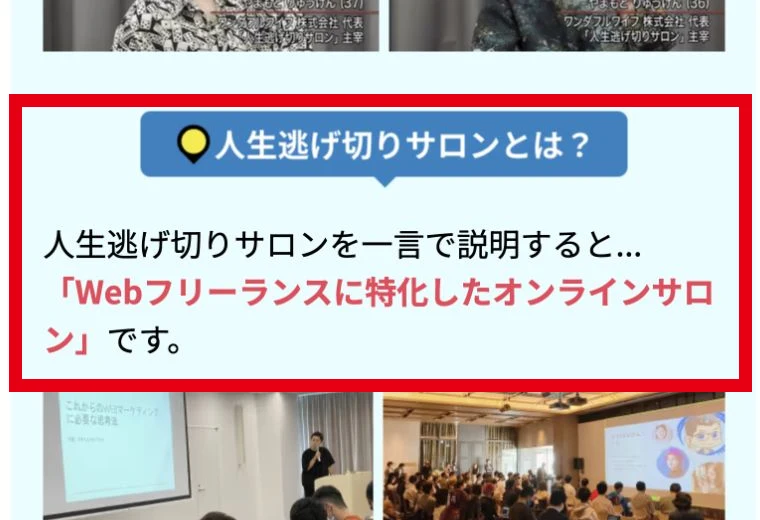 人生逃げ切りサロンをWebフリーランス向けオンラインサロンと説明する案内ページ