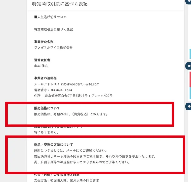 人生逃げ切りサロンの月額2,480円と解約方法を示す公式ページ