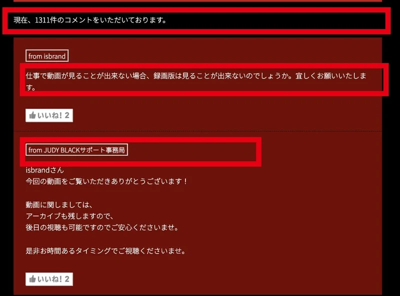 コメント数1311件の表示とアーカイブについての質問、JUDY BLACKサポート事務局の返信が載っている