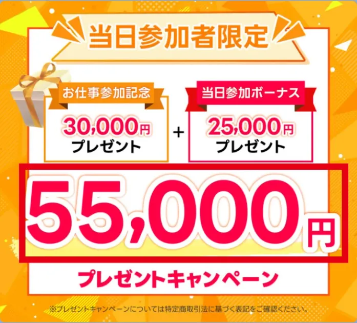 スイッチのLINEに届いた3万円と2万5千円を合計した現金55,000円の案内