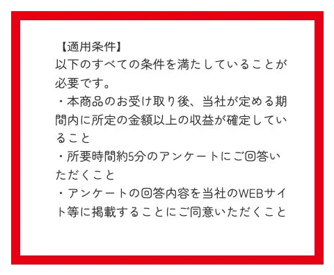 現金特典にアンケート回答と回答内容の掲載同意を求める株式会社IDの特商法