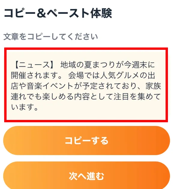 スイッチのコピペ体験で表示された夏祭りの文章とコピー操作