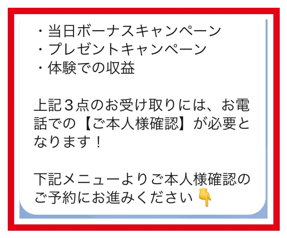 スイッチが特典と体験収益の受け取りに電話の本人確認を求めるLINE