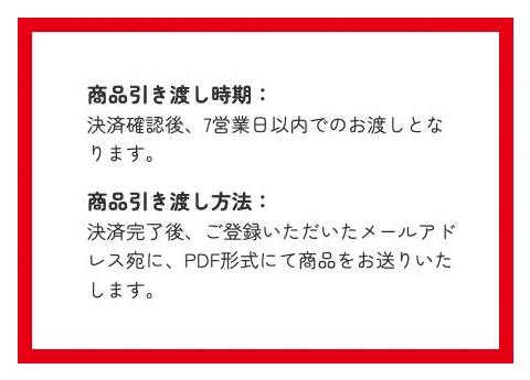 株式会社IDが決済後7営業日以内にPDFをメールで渡すと記載する特商法
