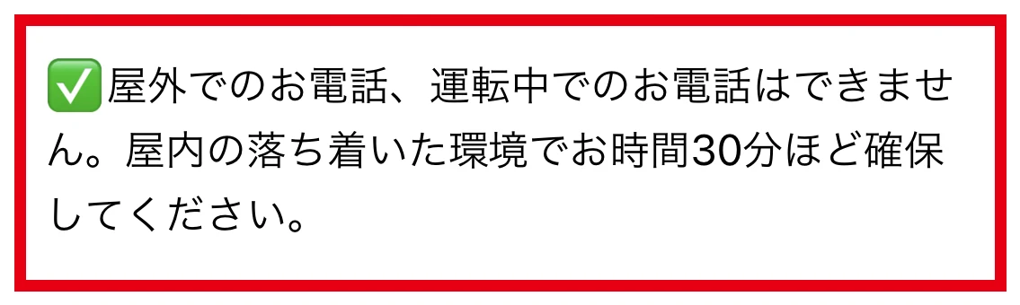 スイッチの本人確認の電話に30分ほど時間を確保するよう求める予約フォーム