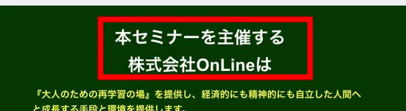 人助けビジネス案内ページの主催者として掲載された株式会社OnLineの会社情報