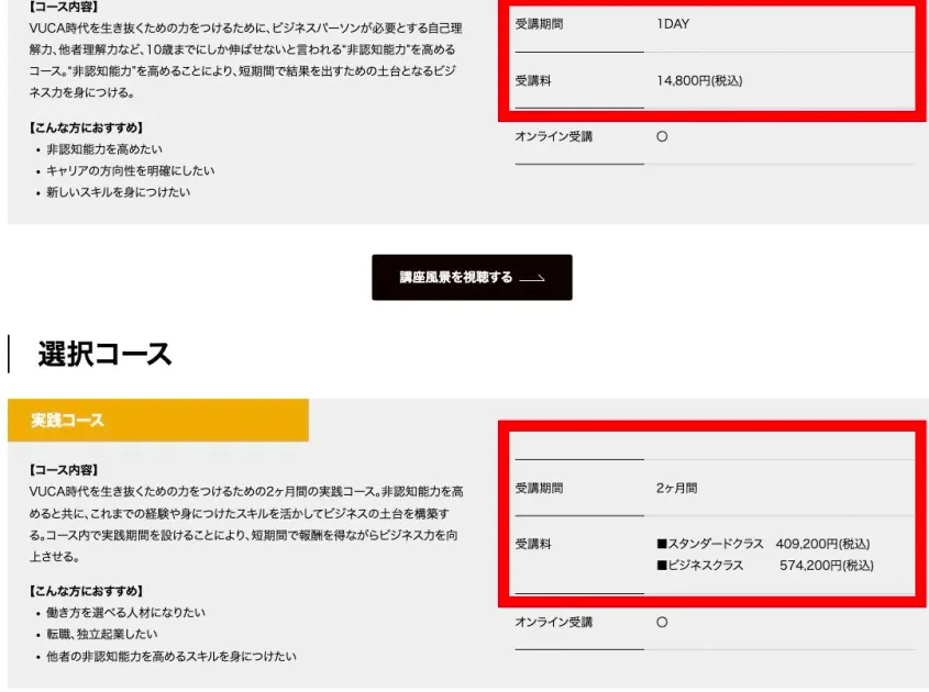 株式会社OnLineの公式サービスページに掲載された基礎コースと実践コースの受講料