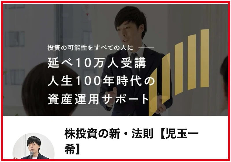 株投資の新・法則のLINEプロフィールに児玉一希の名前と資産運用サポートの表示がある