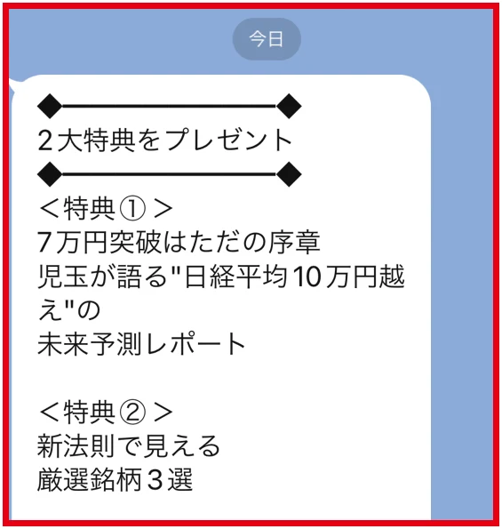 LINEで日経平均の未来予測レポートと新法則で見える厳選銘柄3選が特典として案内されている