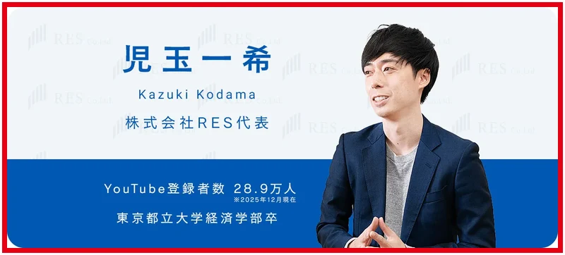 児玉一希が株式会社RES代表と紹介され投資情報の発信を案内している公式プロフィール