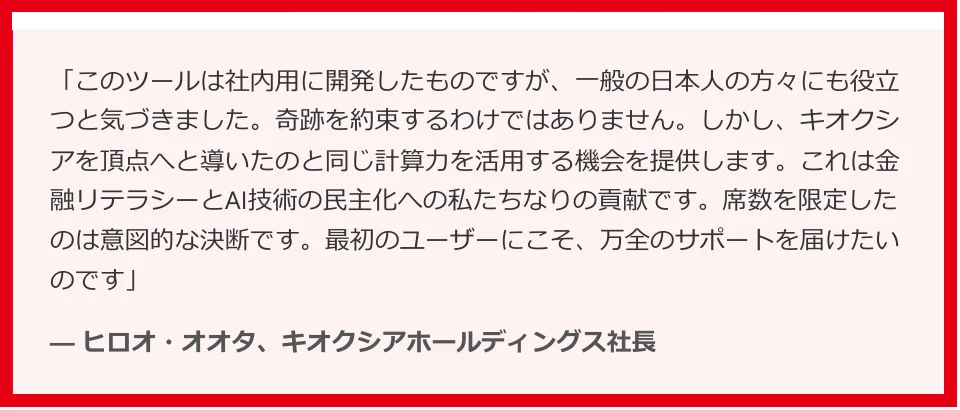 太田裕雄氏の発言としてKaiveruの一般公開を説明する記事型ページ