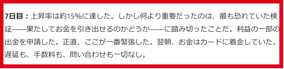 Kaiveruを7日間試して15パーセント増えたとする記事型ページ