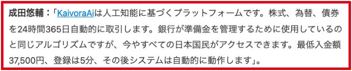 ニュース風ページでKaivoraAiの最低入金額を37,500円とする説明
