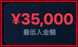 KaivoraAiの登録画面にある最低入金額35,000円の表示