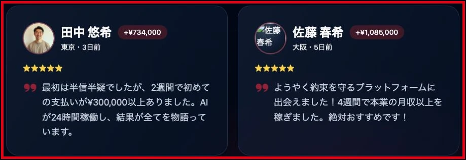 KaivoraAiの広告に掲載された東京と大阪の利用者の肯定的な声