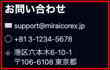 KaivoraAi広告のメールアドレス、電話番号、六本木の住所が記載された連絡先欄