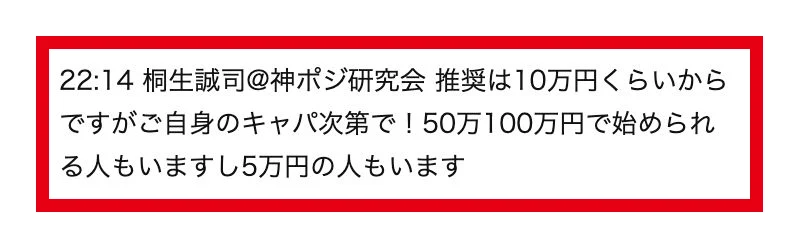 推奨は10万円くらいからと回答した交流チャットのトーク書き出し