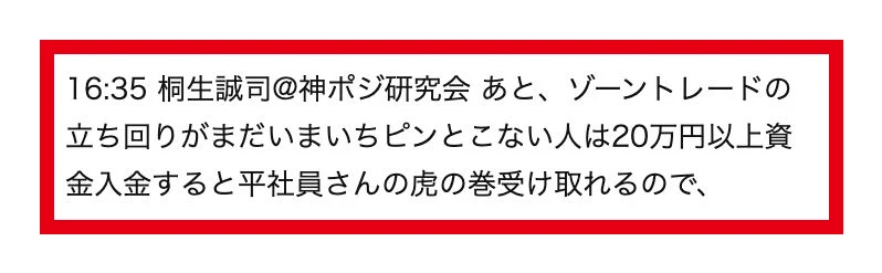 20万円以上資金入金すると虎の巻を受け取れるというトーク書き出し