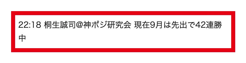 現在9月は先出で42連勝中とする案内のトーク書き出し