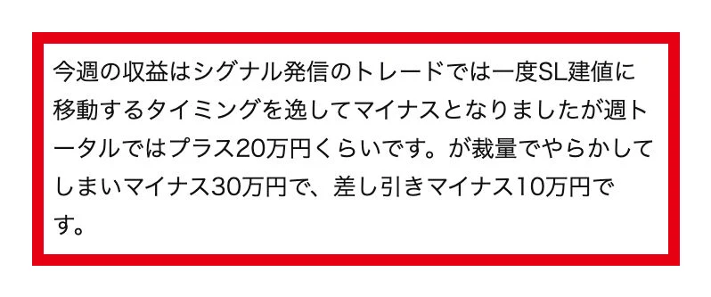 配信による利益と裁量取引の損失を分けて差引マイナス10万円と報告した書き出し