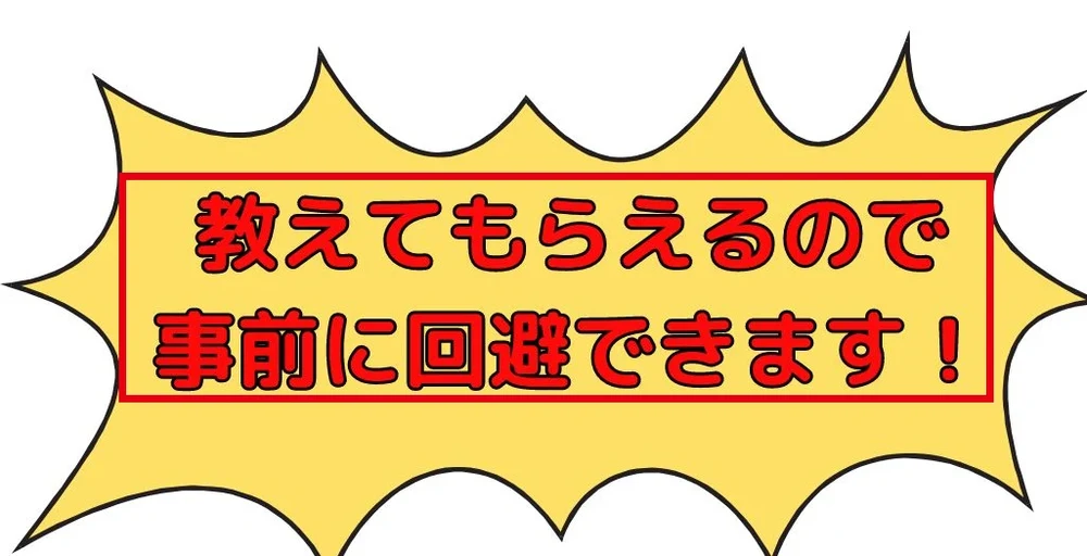 トラブルを事前に回避できると説明する広告の表示