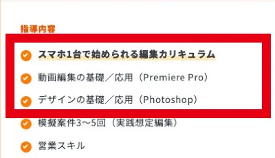 マスター講座の指導内容にスマホ編集とPremiere Pro、Photoshopが並ぶ