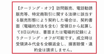 会社サイトの特商法に販売方法を条件とするクーリングオフの説明がある