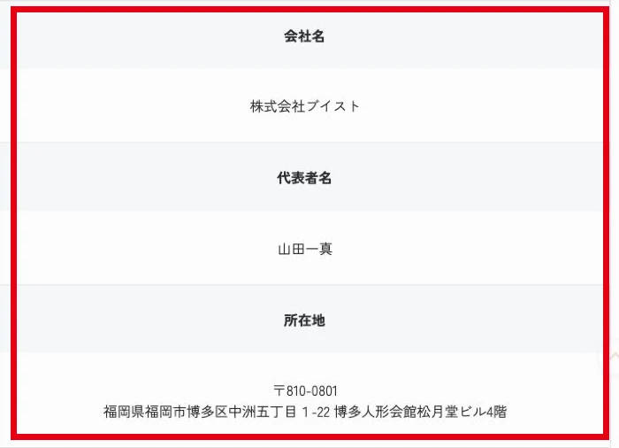 株式会社ブイストの会社概要に代表者山田一真と福岡市の所在地が表示される