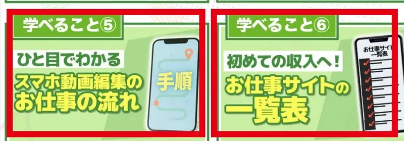 無料ガイドの広告に仕事の流れと仕事サイト一覧の項目が表示される