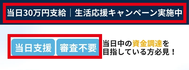 寄付型クラファンが当日30万円と当日支援、審査不要を案内する画面