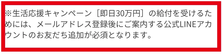 寄付型クラファンの申込みには公式LINE追加が必須と案内する画面