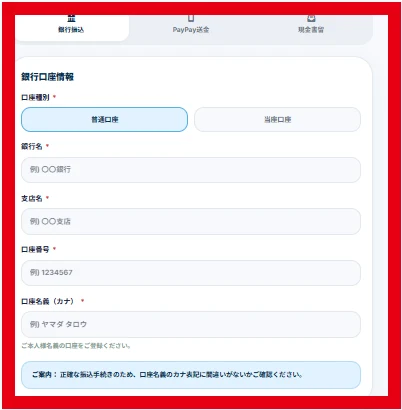 寄付型クラファンが銀行振込、PayPay送金、現金書留から受取方法を選ばせる画面