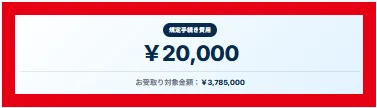 寄付型クラファンの受取手続きで2万円と受取対象金額378万5,000円が表示された画面
