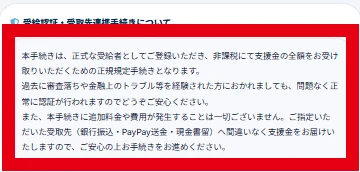 寄付型クラファンが受取手続きで追加料金や費用は発生しないと説明する画面