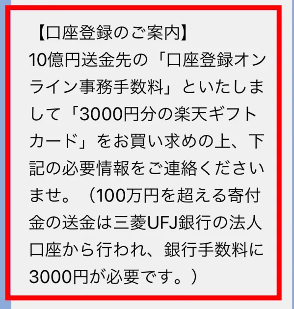3,000円を口座登録オンライン事務手数料とし三菱UFJ銀行の法人口座から送金すると説明する画面