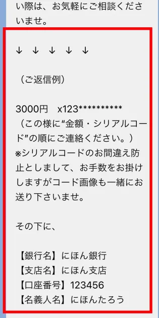 楽天ギフトカードのコード画像と銀行口座情報の返信を求める画面
