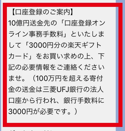 返信で3,000円分の楽天ギフトカード購入を求める部分の拡大