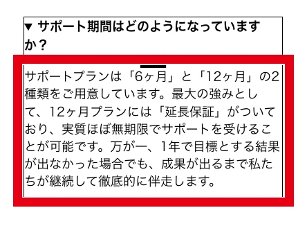 QMPSS公式FAQは6か月と12か月のプランを説明し12か月に延長保証がつくとする回答