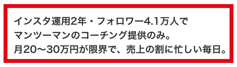 マーケ博士の広告にあるインスタ運用2年・フォロワー4万1千人から講座化したコーチング事例