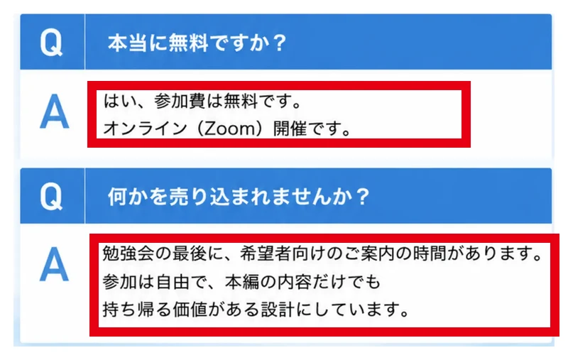 マーケ博士の広告FAQは無料Zoom勉強会と最後の希望者向け案内を説明する