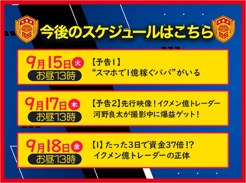 河野良太FXの予告2回と9月18日本編第1弾の予定